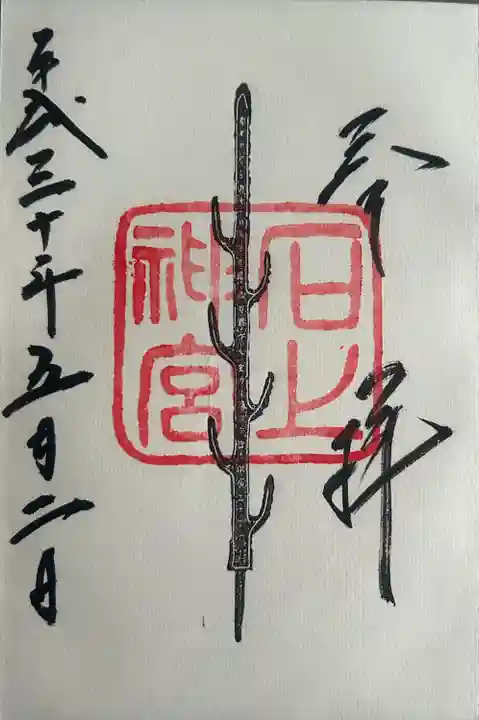 石上神宮(奈良県)