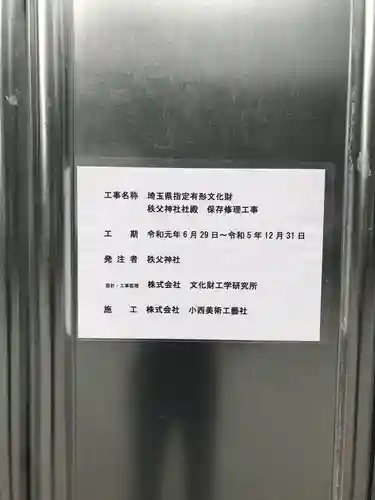 秩父神社のその他建物