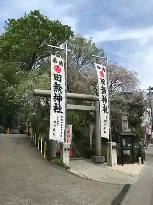 田無神社(東京都)