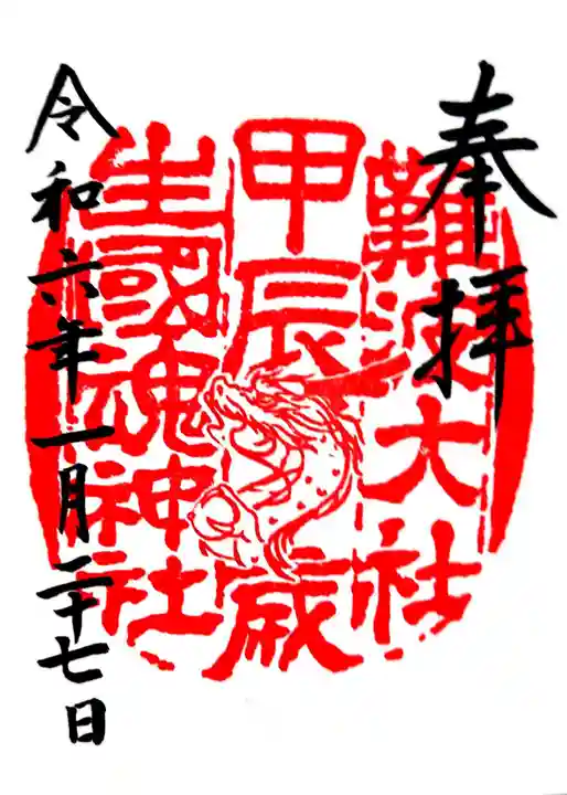 難波大社 生國魂神社の御朱印