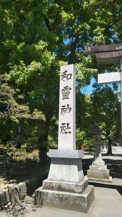 和霊神社のその他建物