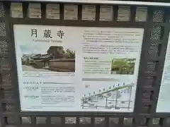 月蔵寺(大阪府)