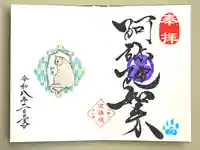 増上寺塔頭 三縁山 宝珠院(東京都)