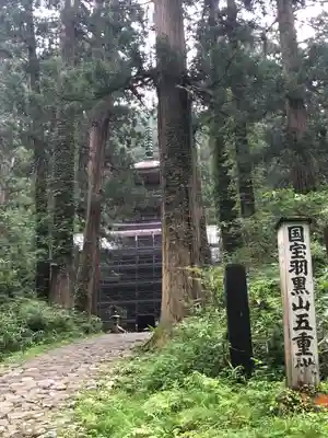 羽黒山五重塔(出羽三山神社)(山形県)