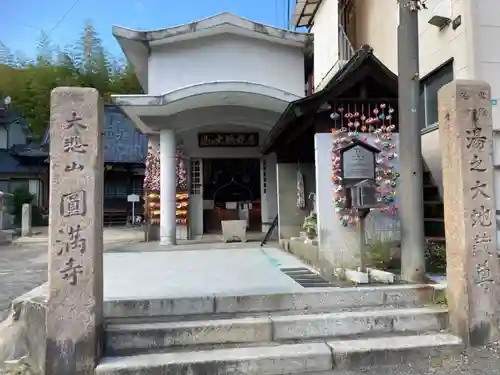 円満寺の山門