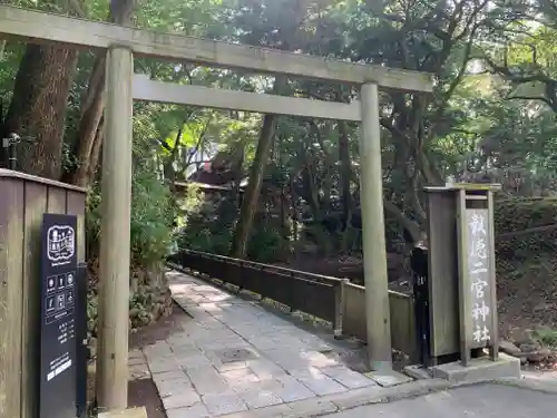 報徳二宮神社の鳥居