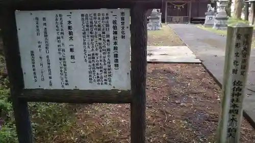 佐伯神社の歴史