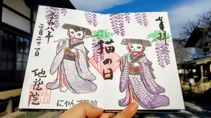 地蔵院の御朱印