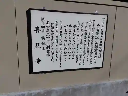 喜見寺(愛知県)