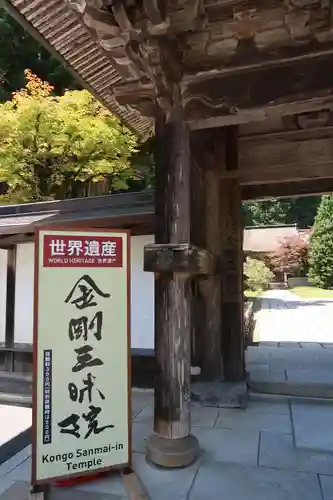 金剛三昧院(和歌山県)