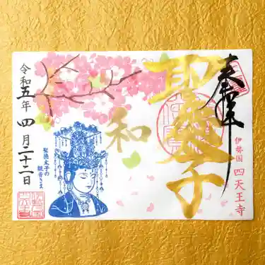 4月22日限定 金文字「桜と観音さま」