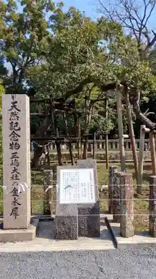 三嶋大社(静岡県)