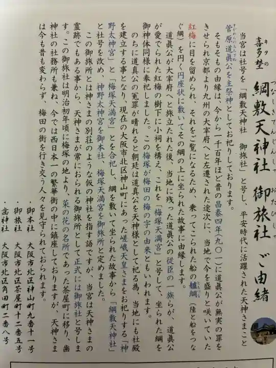綱敷天神社御旅社(大阪府)