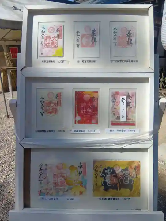 大縣神社(愛知県)