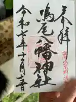 鳴尾八幡神社(兵庫県)