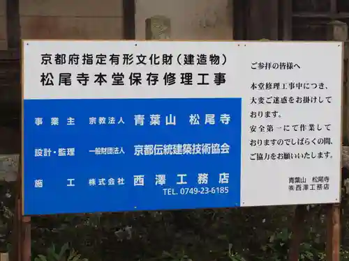 松尾寺(京都府)