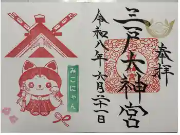 三戸大神宮の御朱印 2026年06月