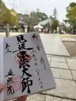 遍照院の御朱印