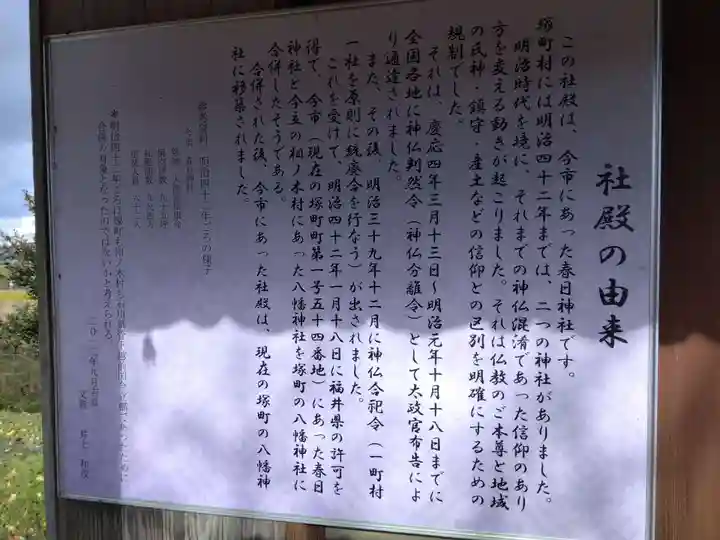 八幡神社(福井県)