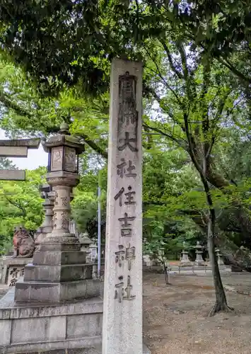 住吉大社のその他建物