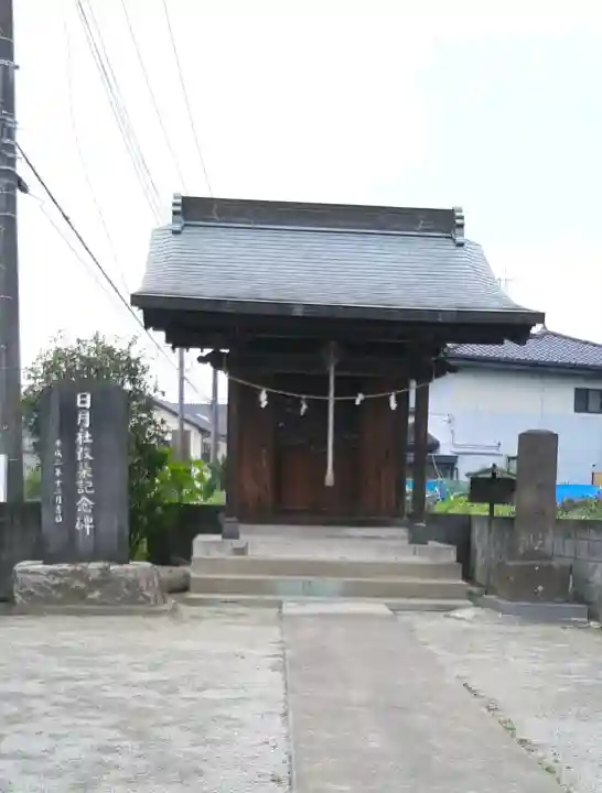 日月社(埼玉県)