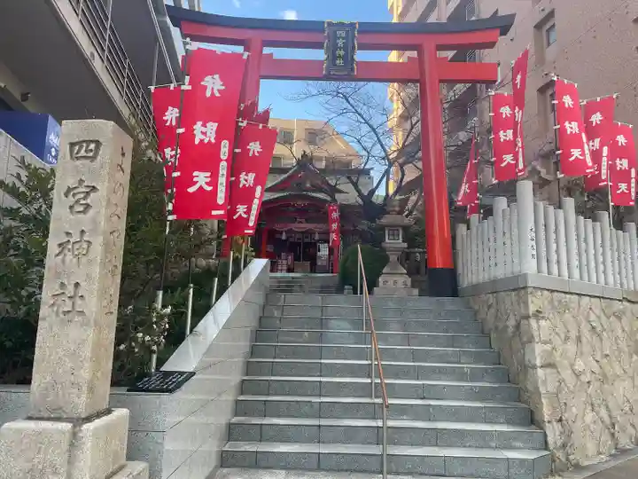 四宮神社(兵庫県)