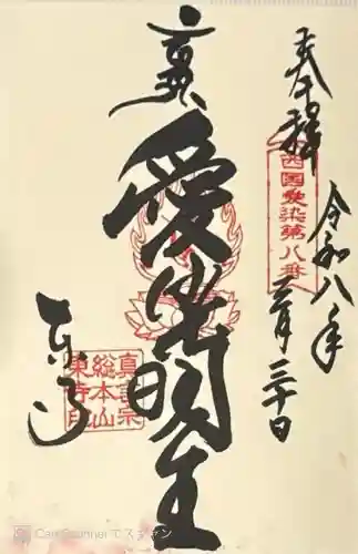 東寺（教王護国寺）(京都府)