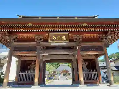 広度寺(福島県)