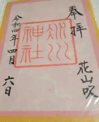 赤坂氷川神社(東京都)