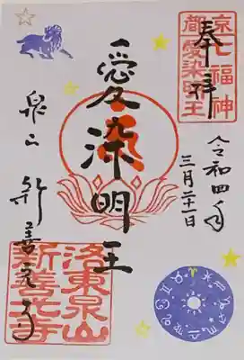 一條殿 新善光寺の御朱印