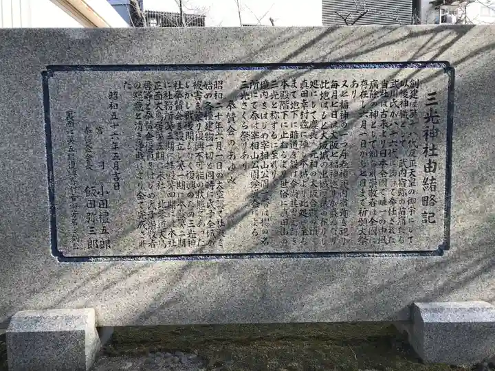 真田山 三光神社(大阪府)