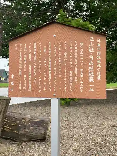 立山社・白山社（百町）のその他建物