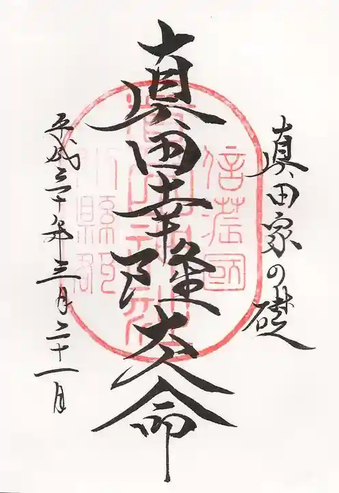 山家神社の御朱印