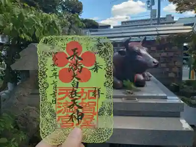 加賀屋天満宮の御朱印