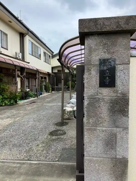 本立寺のその他建物