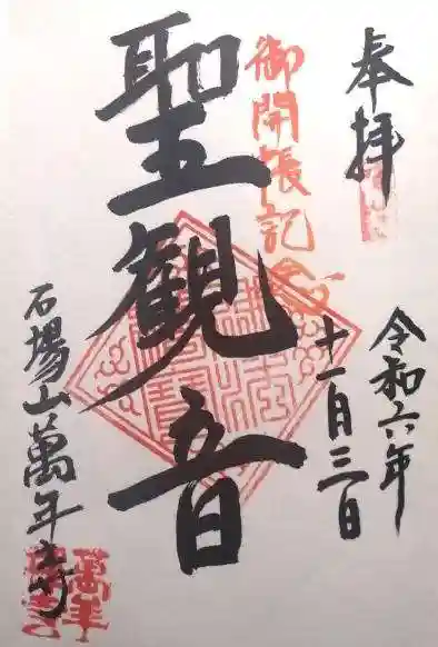 萬年寺(滋賀県)