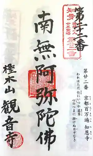 観音寺(愛知県)