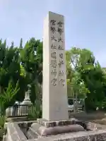 日前神宮・國懸神宮の{uncategorized: "未分類", other: "その他", undefined: "問題あり", building: "その他建物", grave: "お墓", sacred_gate: "鳥居", guardian: "狛犬", statue: "像", buddha: "仏像", history: "歴史", nature: "自然", garden: "庭園", animal: "動物", pagoda: "塔", temizu: "手水舎", mountain_gate: "山門・神門", sanctuary: "本殿・本堂", subordinate: "末社・摂社", art: "芸術", scenery: "景色", jizo: "地蔵", ema: "絵馬", goshuin: "御朱印", omikuji: "おみくじ", items: "授与品その他", amulet: "お守り", goshuincho: "御朱印帳", eats: "食事", festival: "お祭り", votive_dance: "神楽", shichigosan: "七五三参", wedding: "結婚式", experience: "体験その他", initially: "初詣", around: "周辺", anti_infection: "感染症対策"}