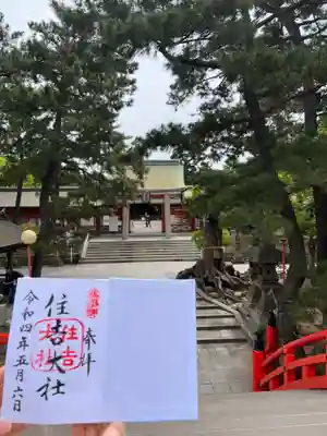 御朱印デビュー