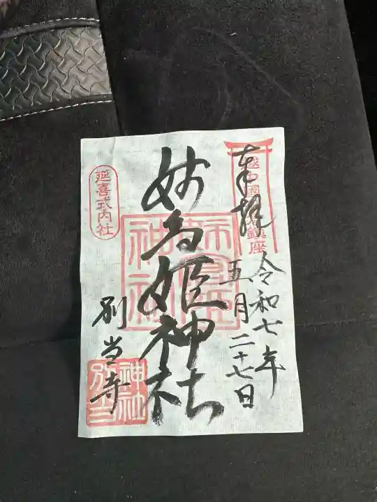 姉倉姫神社(富山県)