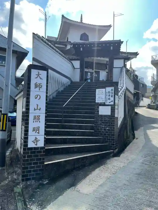 照明寺(広島県)