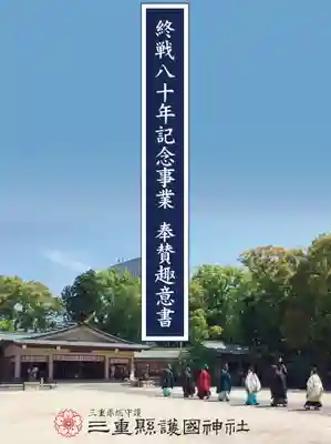 三重縣護國神社(三重県)
