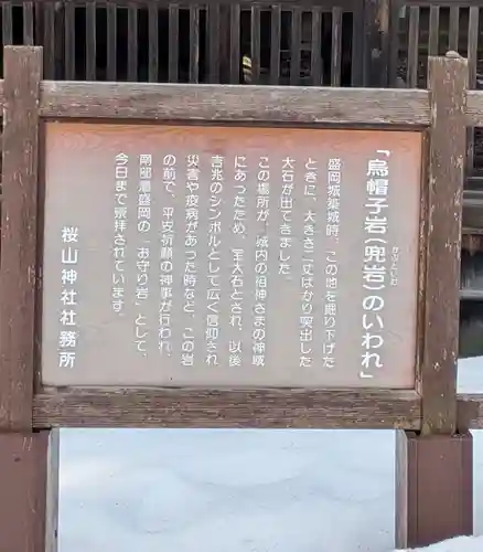 櫻山神社(岩手県)