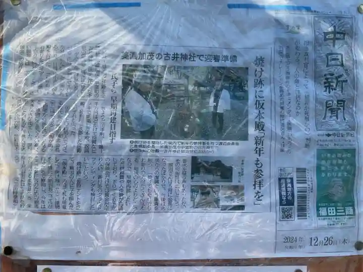 古井神社(岐阜県)