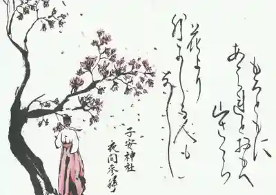 子安神社の授与品その他