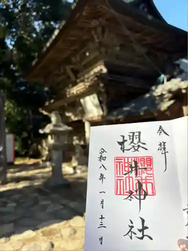 櫻井神社(福岡県)