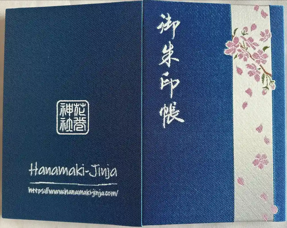 花巻神社の御朱印帳