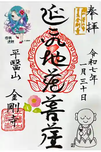 金剛寺の御朱印 2025年01月