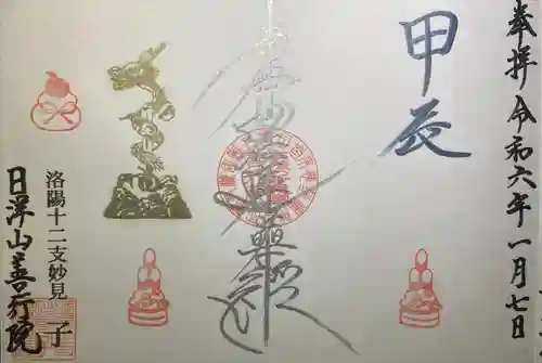 善行院(京都府)