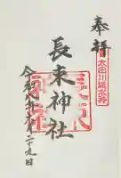 長束神社(広島県)